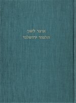 אוצר לשון תלמוד ירושלמי, אוצר השמות