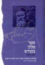 ספר מלכי בקודש, חלק ראשון