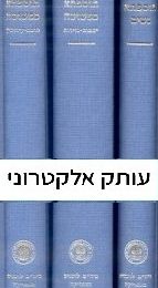 תוספתא ותוספתא כפשוטה, סדר נשים (מהדורה אלקטרונית)