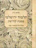 תלמוד ירושלמי, מסכת קידושין