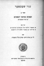 גנזי שכטר, ספר ב'