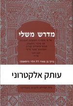 מדרש משלי