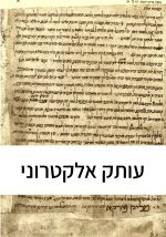 מסכת עבודה זרה, כתב יד