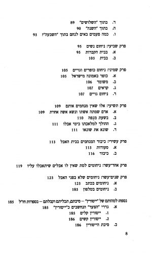 ⁦אור וניחומים⁩ – תמונה ⁦3⁩