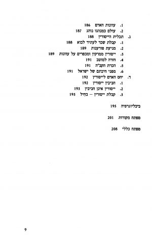 ⁦אור וניחומים⁩ – תמונה ⁦4⁩