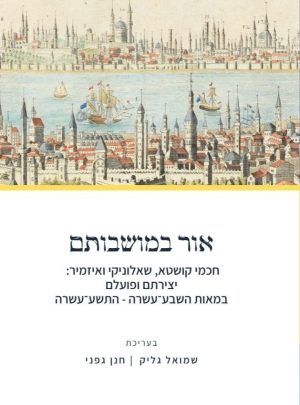 אור במושבותם ב