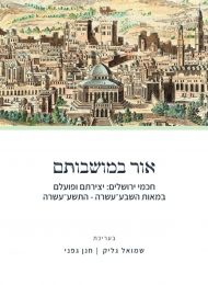 אור במושבותם ג: חכמי ירושלים